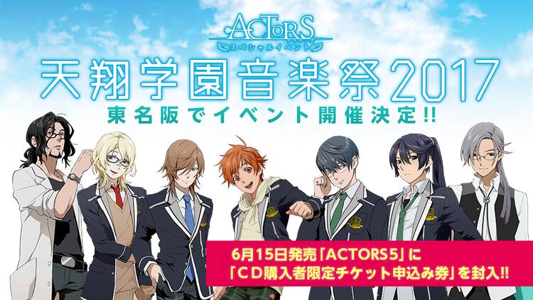 置鮎 保志ら人気声優参加 Actors音楽祭 来年1月に開催 音楽ナタリー