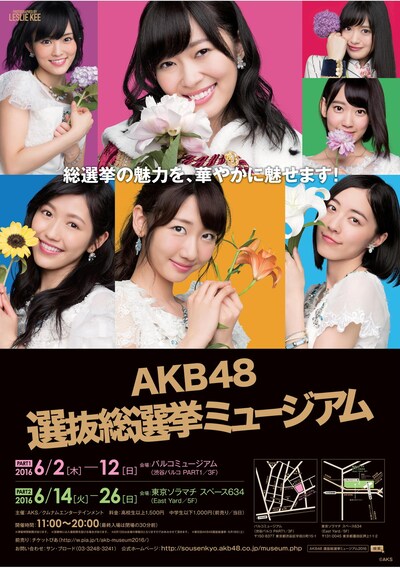 「AKB48 選抜総選挙ミュージアム」ポスタービジュアル (c)AKS