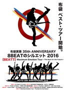 「布袋寅泰 35th ANNIVERSARY『8 BEATのシルエット』BEAT 7」ロゴ
