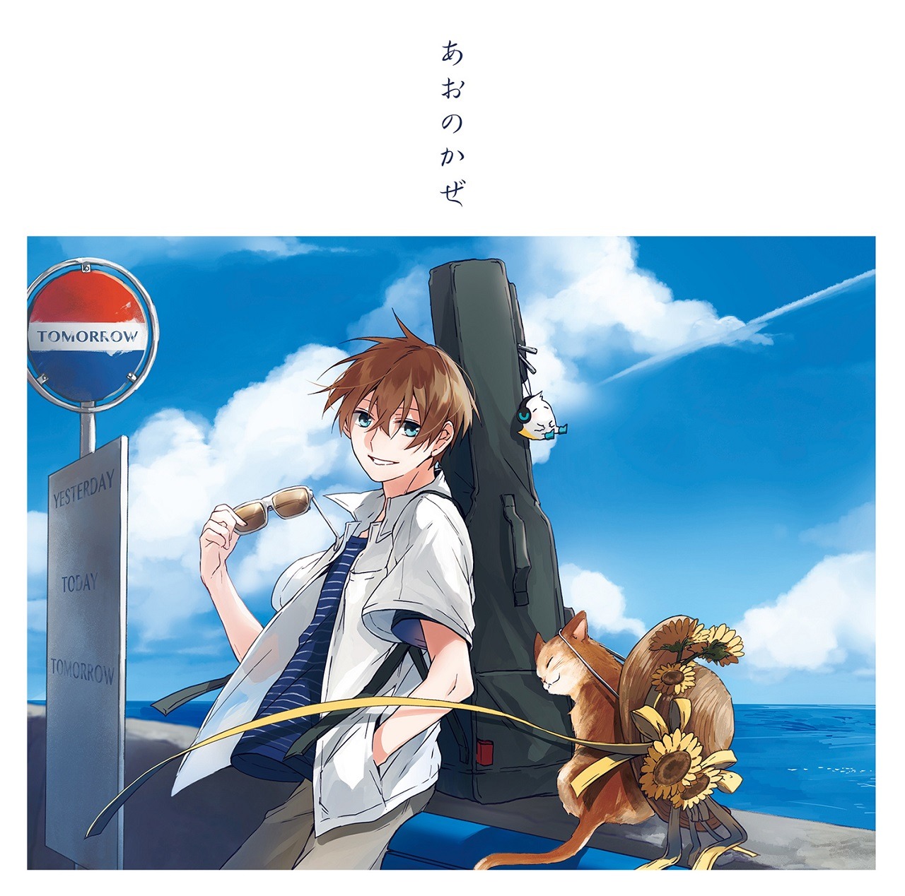 kain「あおのかぜ」ジャケット