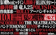 「AOMORI ROCK FESTIVAL’16 ~夏の魔物~ 10周年記念大会」告知画像