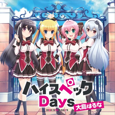 大島はるな「ハイスペックDays」タイプAジャケット