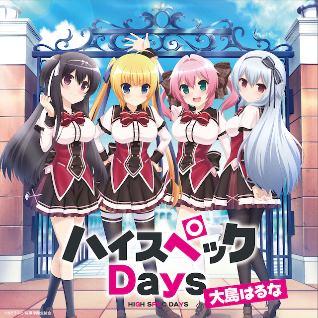 大島はるな「ハイスペックDays」タイプAジャケット