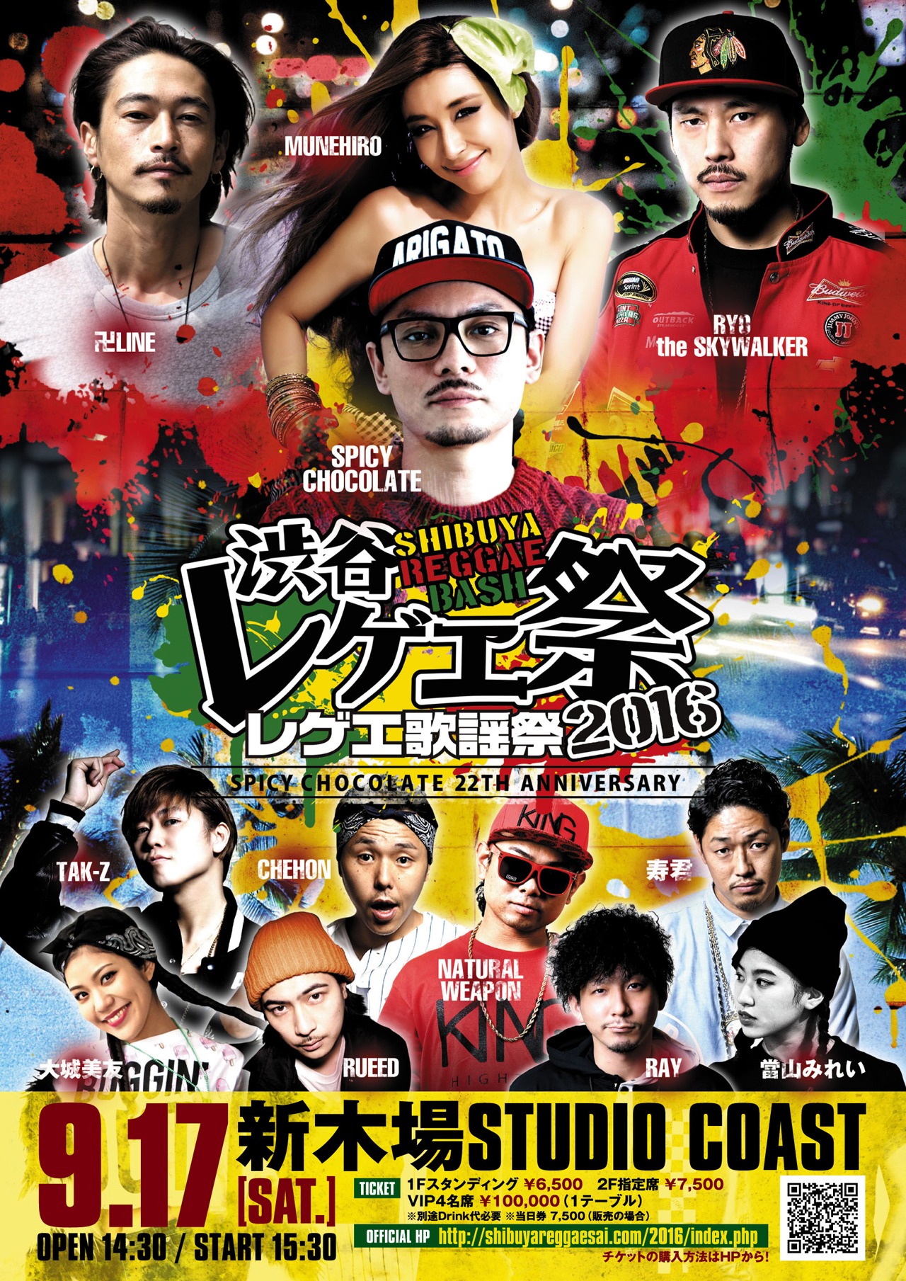 「渋谷レゲエ祭 ～レゲエ歌謡祭2016～」告知画像