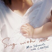 坂本美雨 with CANTUS「Sing with me」ジャケット