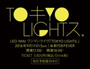 「TOKYO LIGHTS.」告知ビジュアル