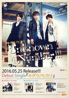 Unknown Number!!!「キボウノヒカリ」フライヤー