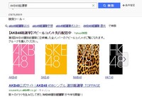 Yahoo!検索での「AKB48 45thシングル 選抜総選挙」立候補者アピール動画検索画面サンプル。(c)AKS