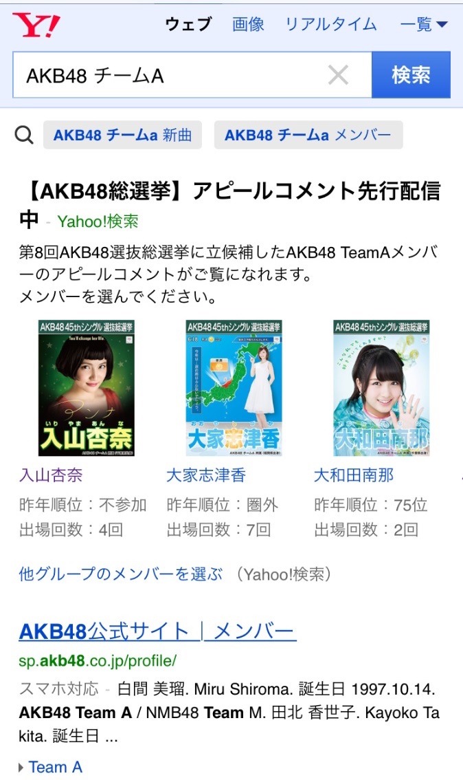 Yahoo!検索での「AKB48 45thシングル 選抜総選挙」立候補者アピール動画検索画面サンプル。(c)AKS