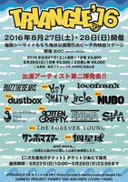 「TRIANGLE'16」告知画像