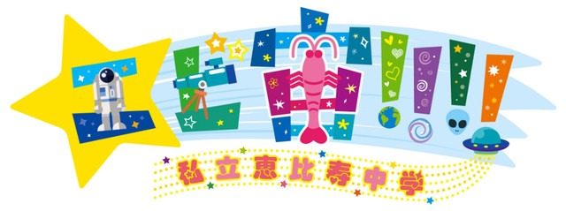 「エビ宙!!!!」ロゴ