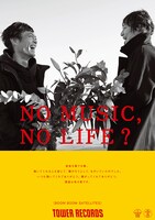BOOM BOOM SATELLITES「NO MUSIC, NO LIFE.」ポスター