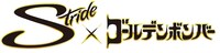 「ストライド×ゴールデンボンバーキャンペーン」ロゴ