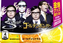 「ストライド×ゴールデンボンバー」コラボパッケージフィルムデザイン