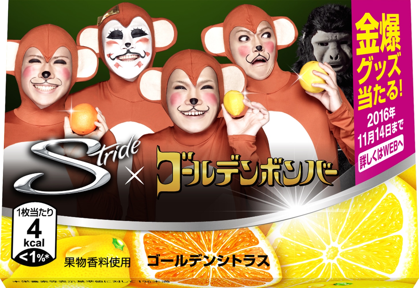 「ストライド×ゴールデンボンバー」コラボパッケージフィルムデザイン