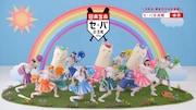 「セカパカ PLAY DREAM PROJECT」キャンペーンイメージ