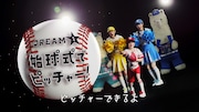 「セカパカ PLAY DREAM PROJECT」キャンペーンイメージ
