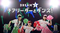 「セカパカ PLAY DREAM PROJECT」キャンペーンイメージ