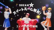 「セカパカ PLAY DREAM PROJECT」キャンペーンイメージ