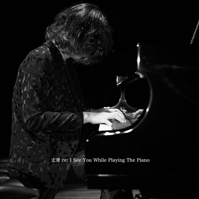 丈青「re: I See You While Playing The Piano」ジャケット