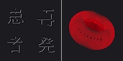 syrup16g「再発患者」タワーレコード特典ステッカー画像