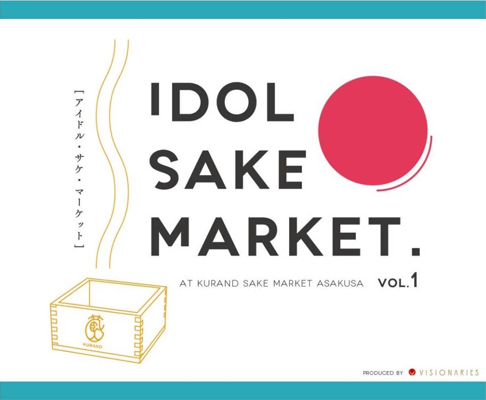 「IDOL SAKE MARKET vol.1」ビジュアル