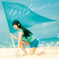 相坂優歌「セルリアンスカッシュ」通常盤ジャケット