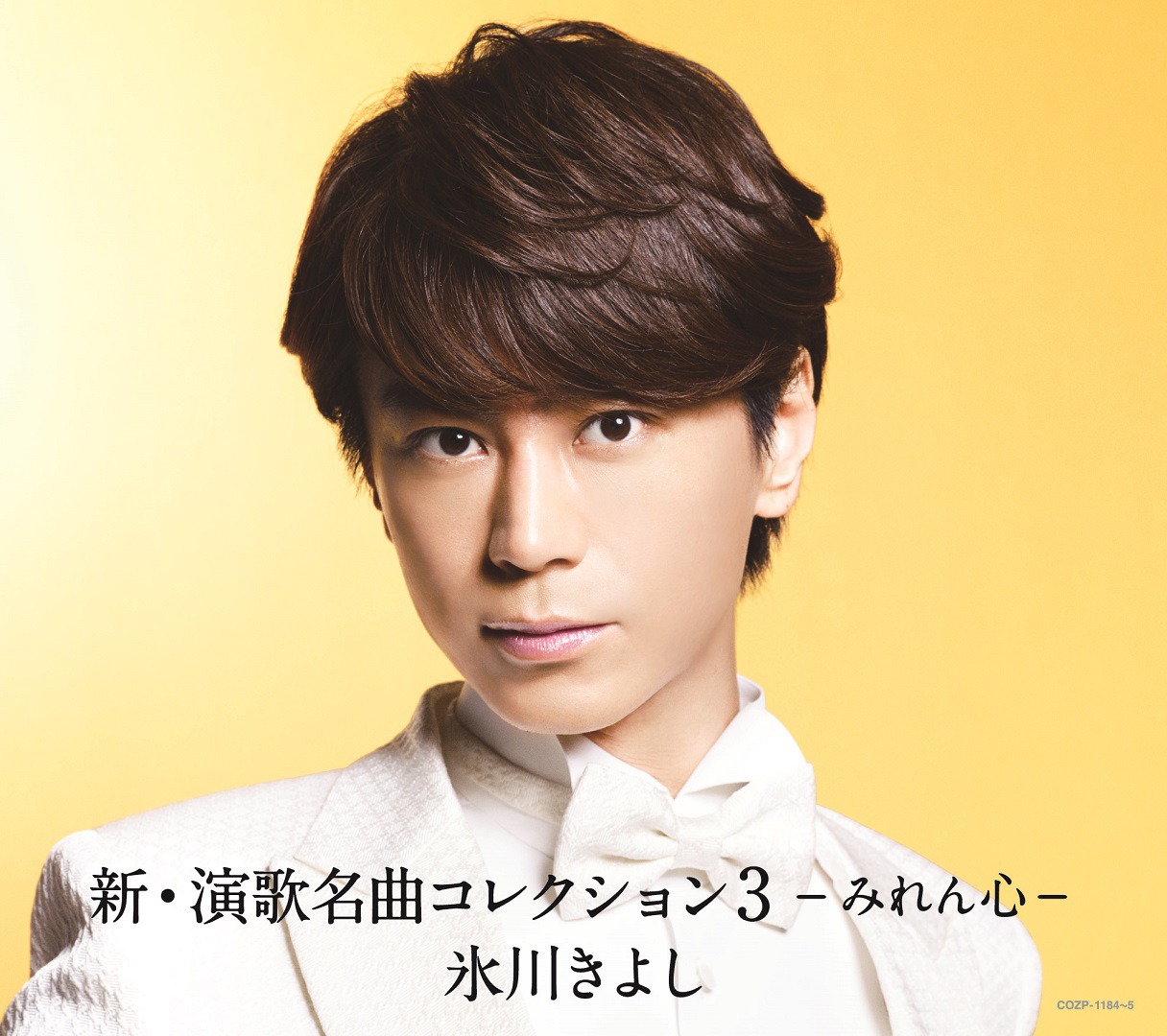 氷川きよし「新・演歌名曲コレクション3 -みれん心-」Aタイプジャケット