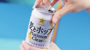 サッポロビール「サッポロ 麦とホップ Platinum Clear（プラチナクリア）」CM「爽快カエラ」篇のワンシーン。
