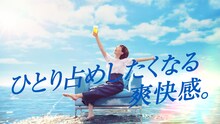 サッポロビール「サッポロ 麦とホップ Platinum Clear（プラチナクリア）」CM「爽快カエラ」篇のワンシーン。