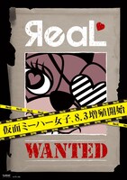 ЯeaL「仮面ミーハー女子」告知