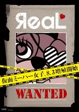 ЯeaL「仮面ミーハー女子」告知