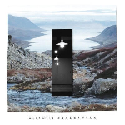 ANISAKIS「ぶつかる家の灯りたち」ジャケット