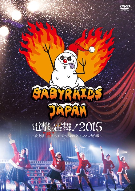 ベイビーレイズJAPAN「『ベイビーレイズJAPAN 電撃の雷舞！2015』 ～史上最“熱”！ちょっと遅めのクリスマス大作戦～」DVDジャケット