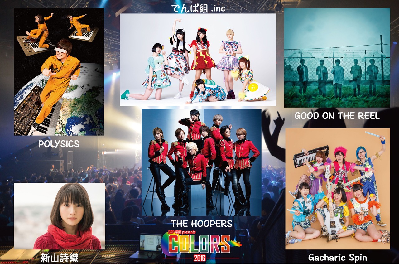 「ESP学園presents COLORS2016」出演者