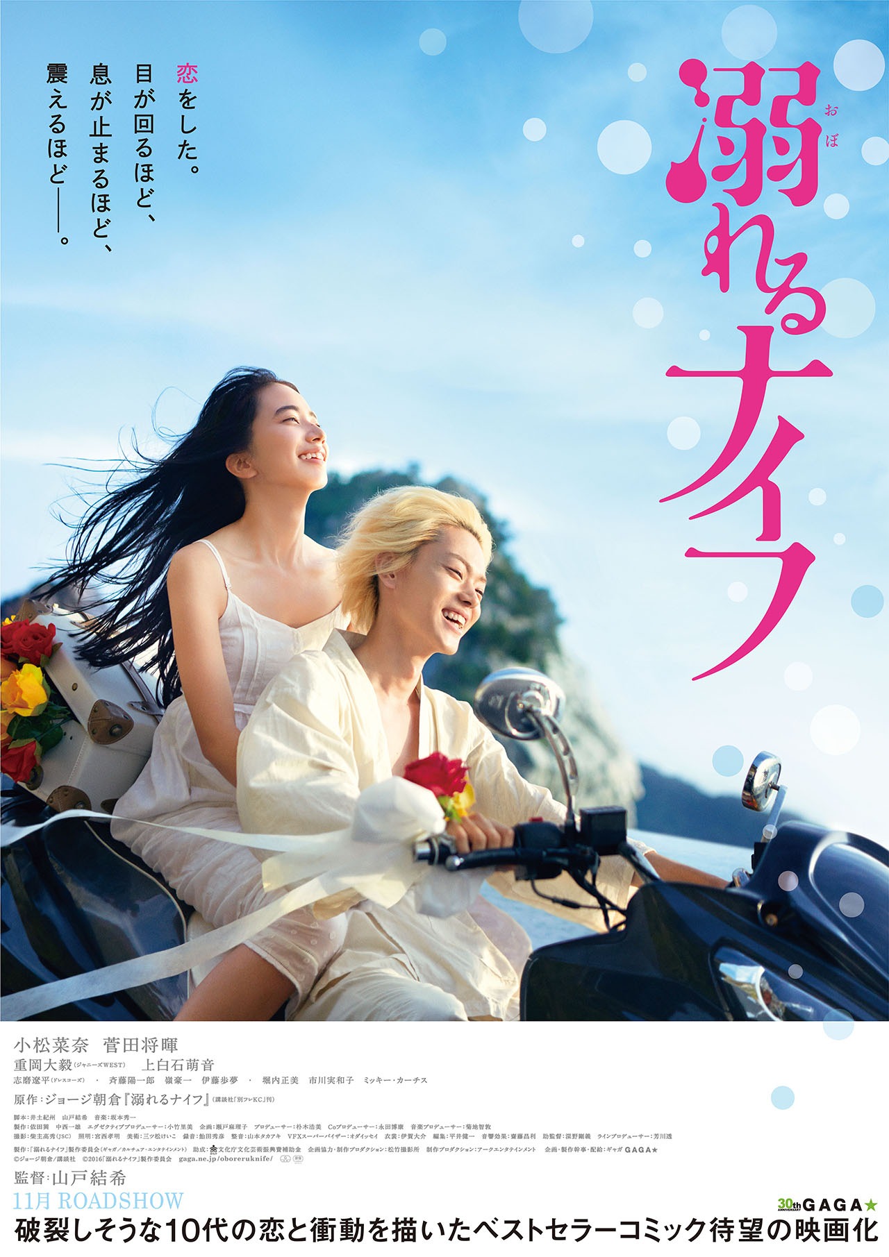映画「溺れるナイフ」ティザービジュアル