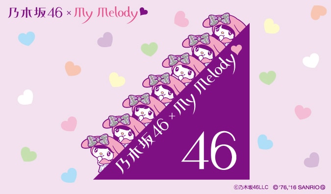 「乃木坂46 × マイメロディ」告知ビジュアル