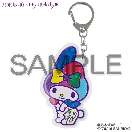 乃木坂46【生田絵梨花】×マイメロディ オリジナルカラーリングアクリルキーホルダーサンプル画像