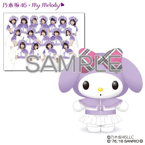 乃木坂46×マイメロディ ぬいぐるみサンプル画像