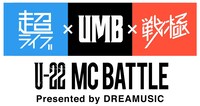 「超ライブ×UMB×戦極 U-22 MC BATTLE presented by Dreamusic ～日本初のMCバトルフェス！次世代の最強は誰だ?!～」ロゴ