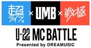 「超ライブ×UMB×戦極 U-22 MC BATTLE presented by Dreamusic ~日本初のMCバトルフェス!次世代の最強は誰だ?!~」ロゴ