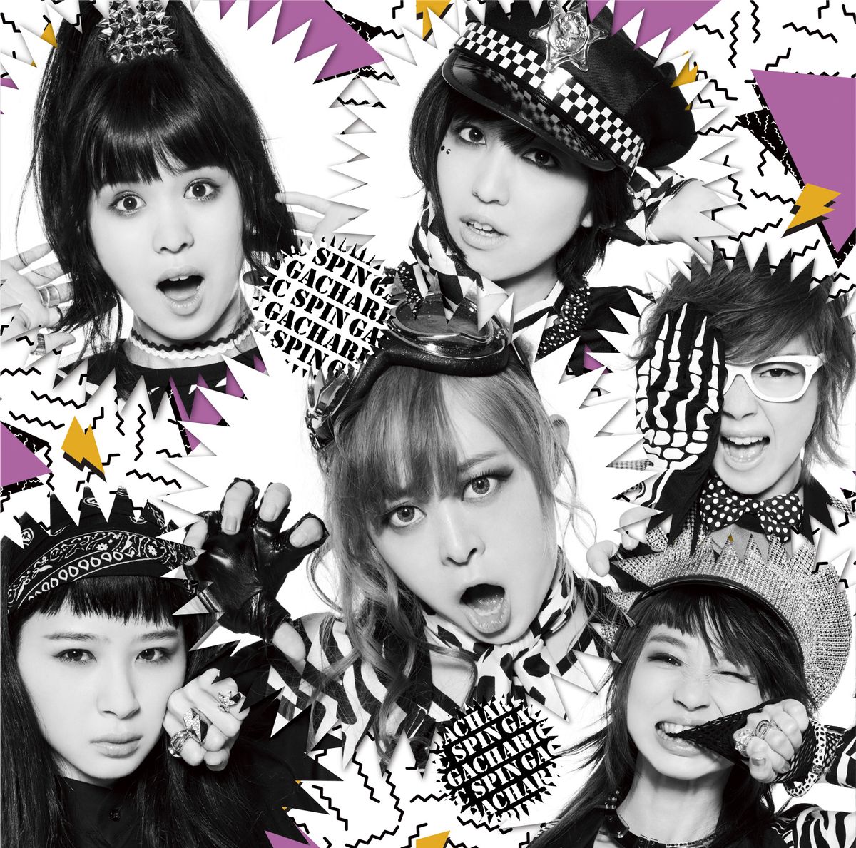 Gacharic Spin「シャキシャキして!! / アルブスの少女」初回限定盤Type-Dジャケット
