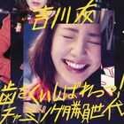 吉川友が2時間歯を食いしばってANNR生放送、タワレコ恒例アイドル企画も