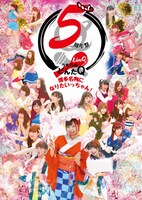 LinQ5周年祭「うちらのどんたQ～博多名物になりたいっちゃん！～」イメージビジュアル。