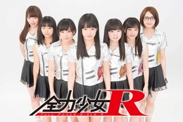 全力少女Rが1stシングルリリース、関東8カ所でインストアも