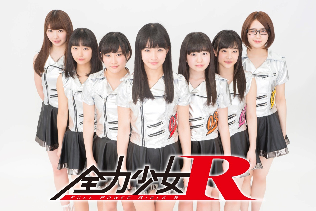 全力少女R