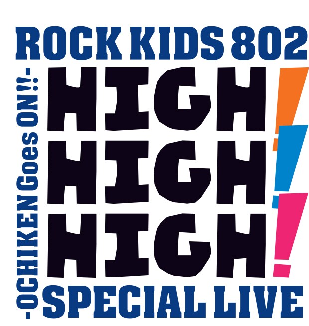 「ROCK KIDS 802 -OCHIKEN Goes ON!!- SPECIAL LIVE HIGH! HIGH! HIGH!」ロゴ