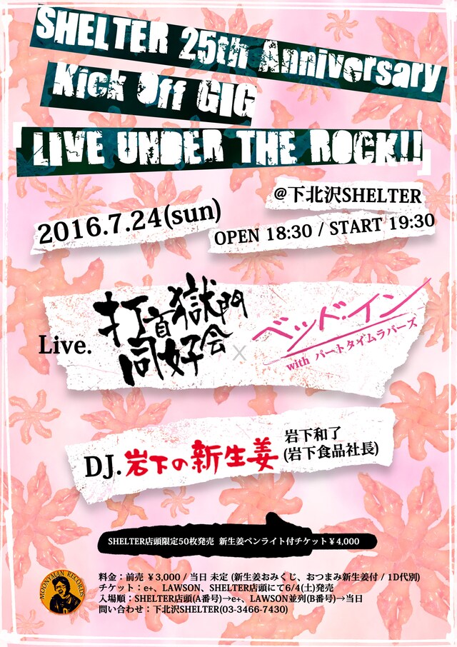 「SHELTER 25th Anniversary Kick Off GIG『LIVE UNDER THE ROCK!!』」フライヤー