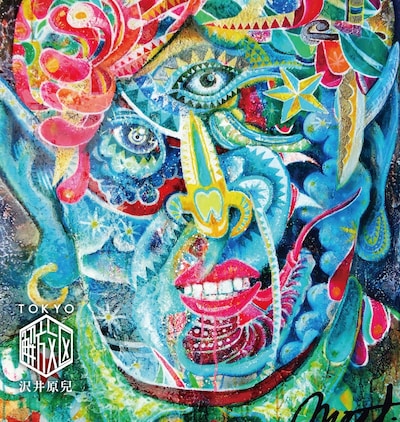 沢井原兒「TOKYO解放区」ジャケット