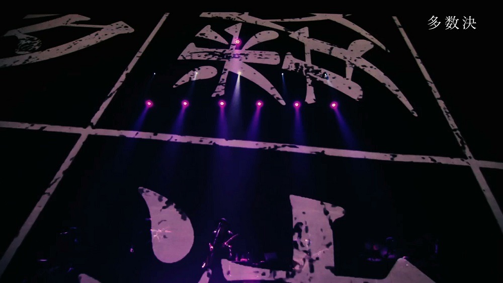 「amazarashi Live Tour 2016『世界分岐二〇一六』」のワンシーン。